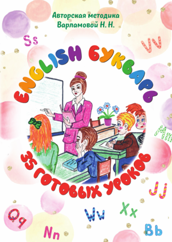 English Букварь